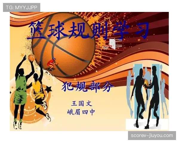 篮球中什么情况会导致球员犯规离场？规则详解